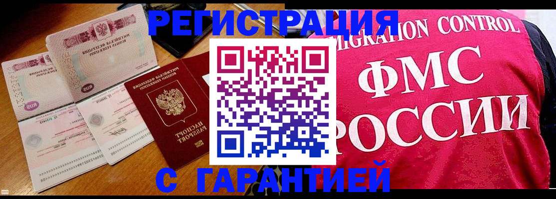 прописка гарантия в России