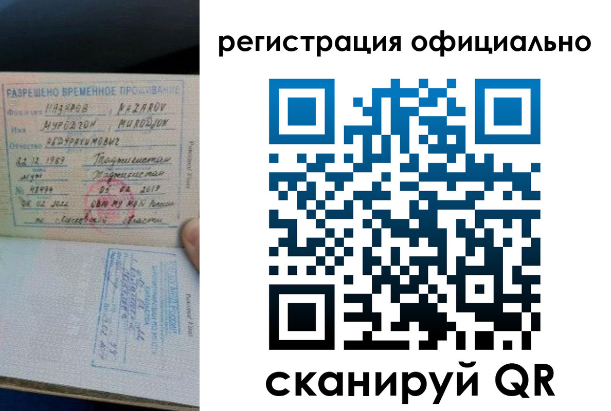 прописка в России