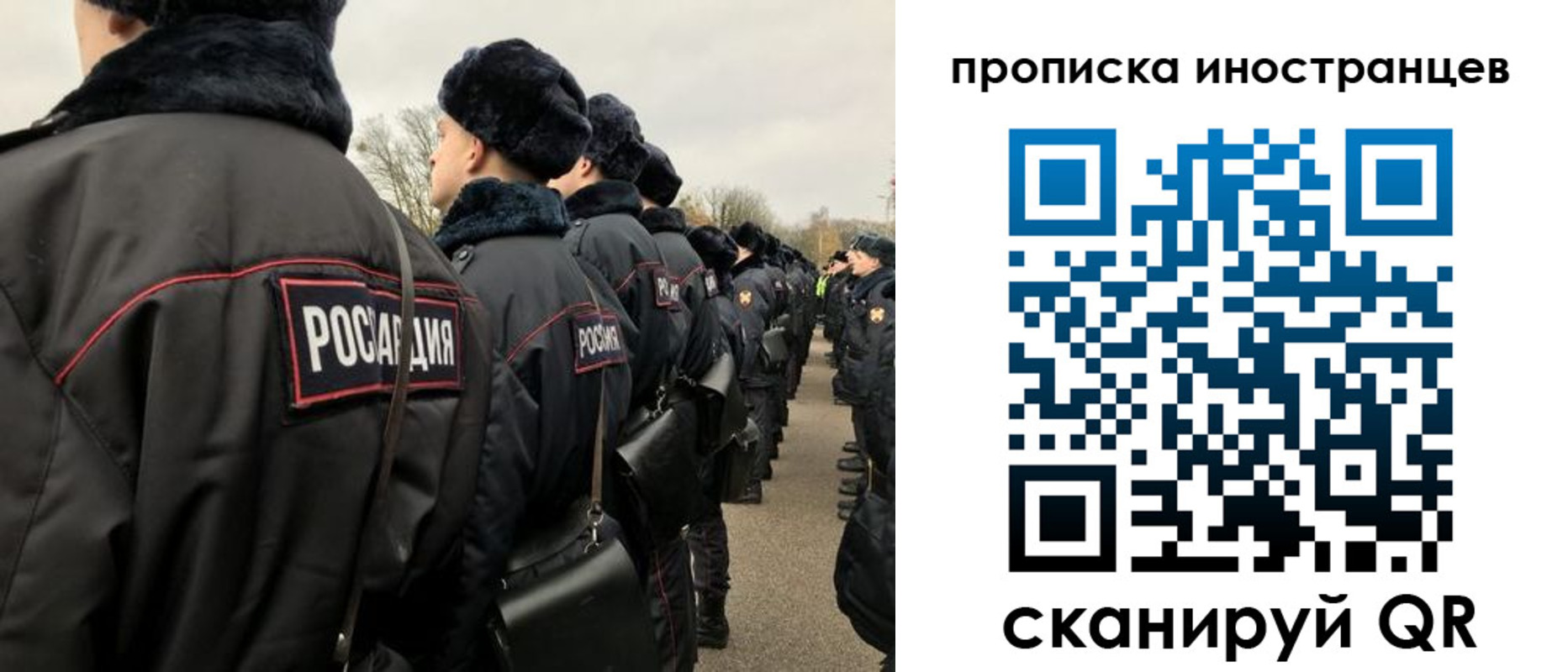 прописка для работы в России