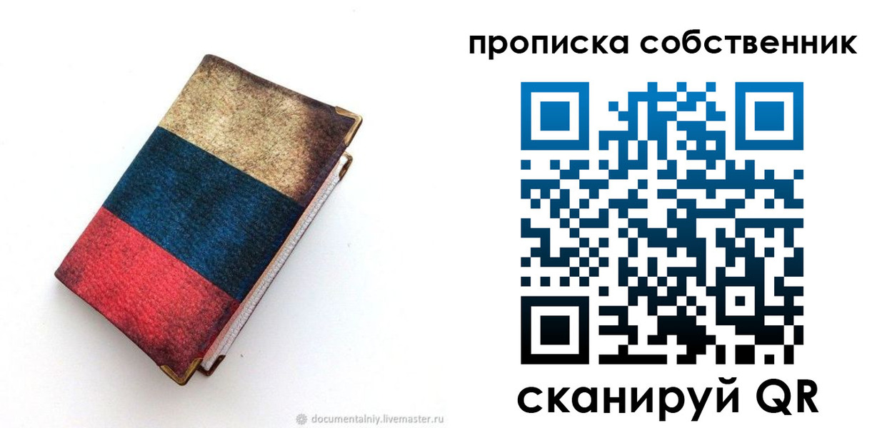 временная регистрация недорого в России