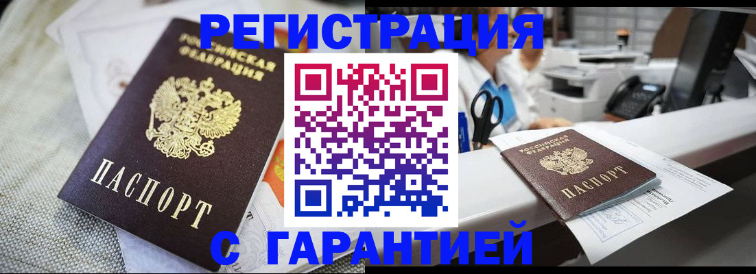 прописка в квартире в России