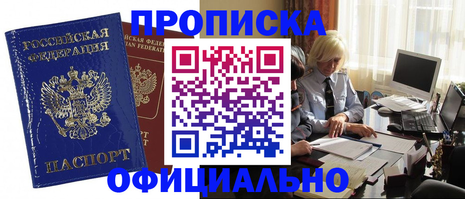 прописка 2025 в России