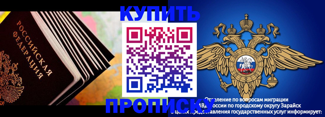 временная регистрация купить в России