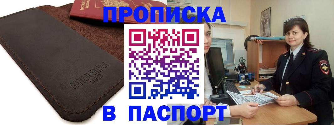 найти адрес прописки в России
