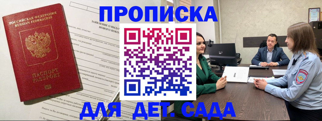 регистрация в России