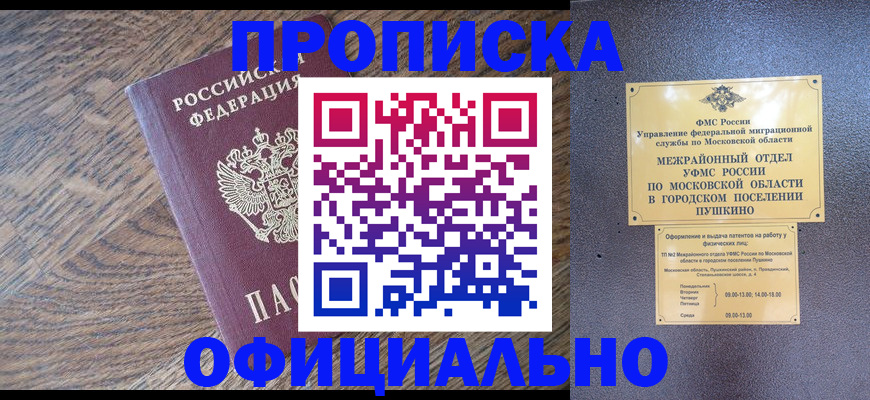 временная регистрация купить в России
