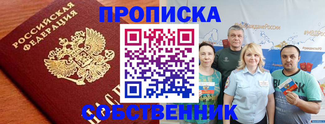 прописка паспорт в России